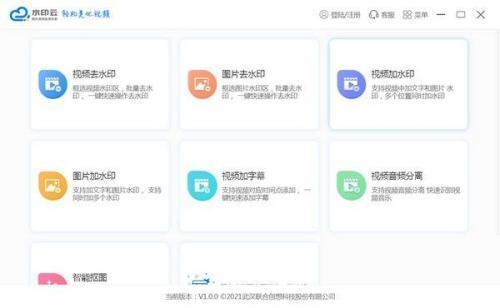 水印云免费电脑版 2.3.3最新版