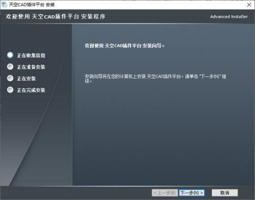 天空cad插件平台电脑版 3.0.0官方免费版