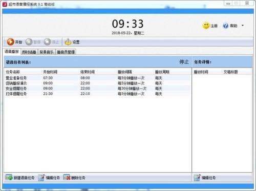 超市语音播报系统电脑版 11.9 官方免费版