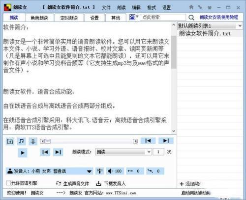 朗读女最新电脑版 9.19官方免费版