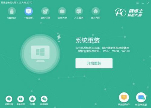 韩博士装机大师最新电脑版 12.8.49.2430官方版