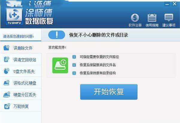 涂师傅数据恢复软件最新电脑版 2020.5.18.12官方版