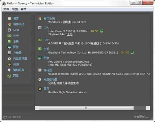 Piriform Speccy Pro（硬件测试工具）官方版1.32.774绿色电脑版