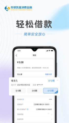 苏银消金 1.0.7 官方安卓版