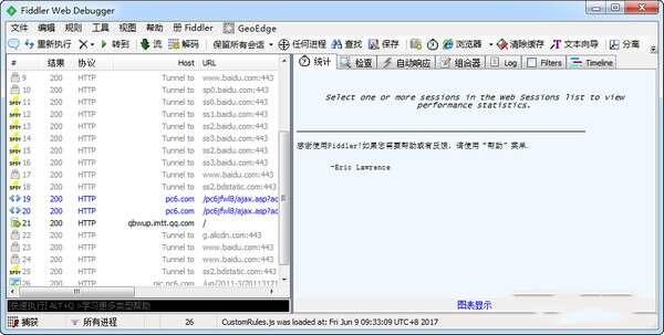 Fiddler HTTP调试抓包工具 5.0 官方电脑版