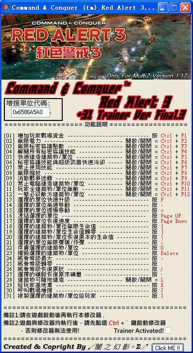 红色警戒3全能修改器电脑版 1.12 +31 红警 绿色免费版