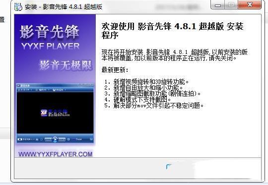 影音先锋超越版官方版 4.8.1 电脑安装版