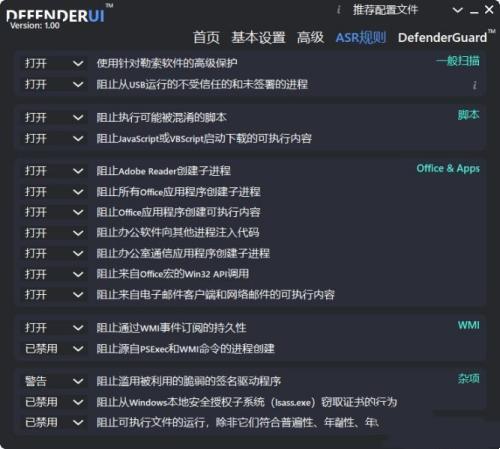 InstallDefenderUI(微软Defender增强工具)最新电脑版 1.10 绿色版