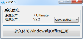 kms10纯净版(win10激活工具) 2.2 无捆绑珍藏版