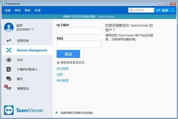 TeamViewer电脑版 15.31.5 免激活吾爱版