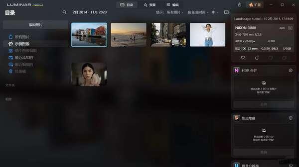 Luminar Neo绿色版 图像处理工具 1.6.2.10871 中文激活版