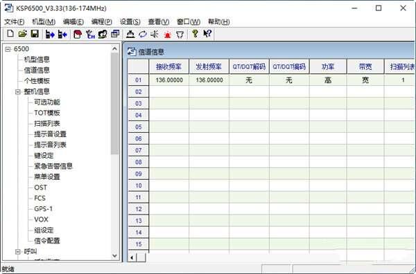 科立讯PT6500对讲机写频软件 3.33 官方版