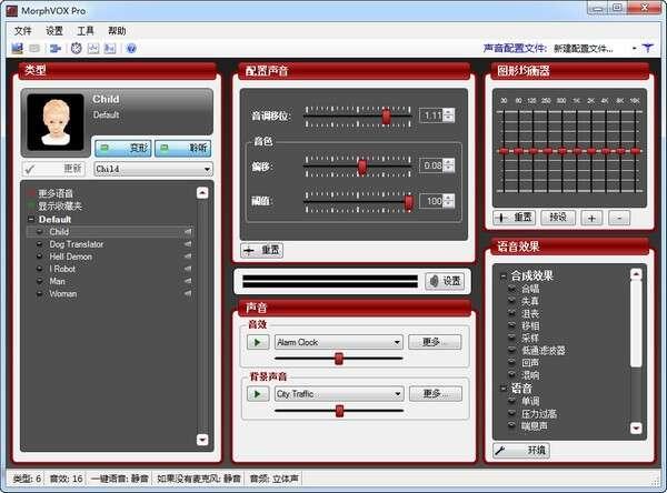 MorphVOX Pro变音大师电脑版 5.0.26 变声器中文免费版 免激活密钥版