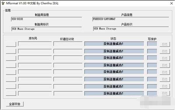 闪迪固态硬盘量产工具 1.00 中文免费版