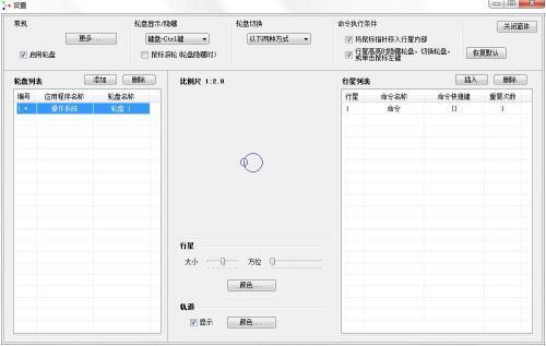 行星轮盘快捷键电脑版 2.2.0 官方最新版