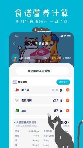 嗷呜猫狗食谱最新免费版 3.7.2 安卓版