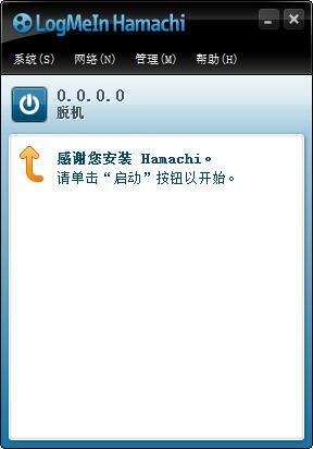 Hamachi(蛤蟆吃) 2.2.0.638 官方电脑版