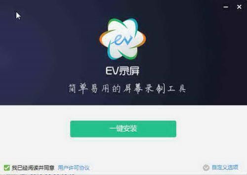 EVCapture（EV录屏）电脑版 4.2.3 最新版