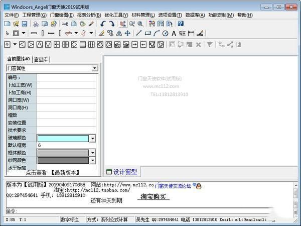 门窗天使免费版 2021 官方电脑版