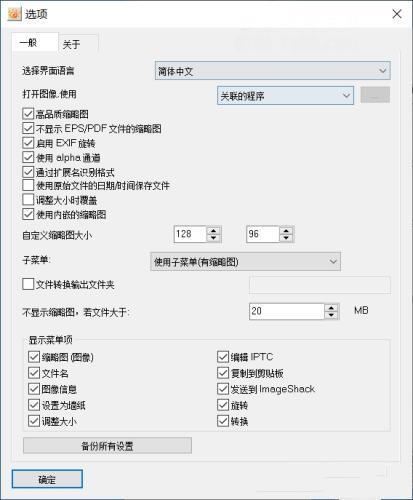 XnView Shell Extension(右键浏览图片)汉化版 4.1.6安装免费32位/64位版