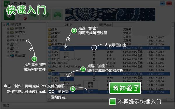 鹏保宝加密最新电脑版 8.7.6.8 官方版