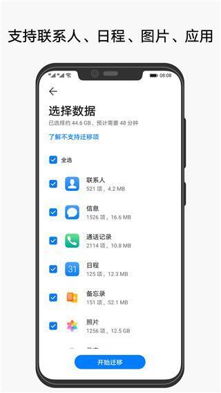 手机克隆app 13.0.0.320 官方安卓版