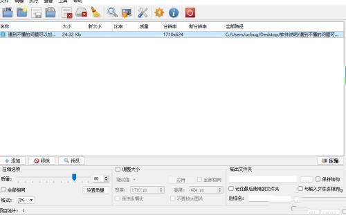 Caesium Image Compressor(图片压缩软件)绿色中文版 2.3.0 电脑正式版