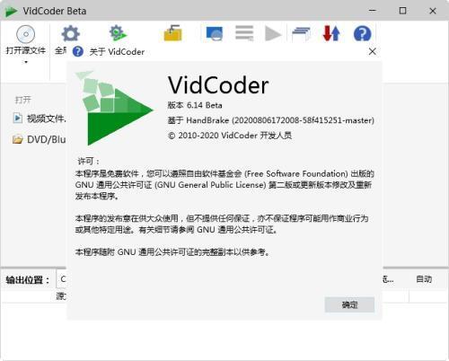 VidCoder（视频编码器）官方最新版 8.23 免费中文版