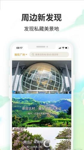 要出发周边游app 6.3.56 官方安卓版