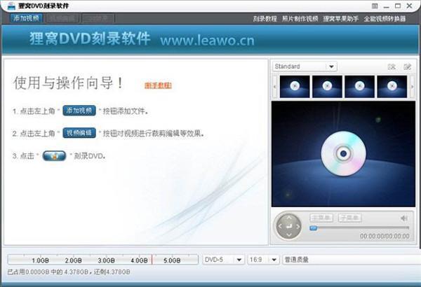 狸窝DVD光盘刻录软件 4.2.0.2 官方免费版