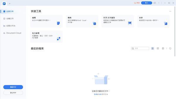 万兴PDF专家免费最新版 v10.0.4 中文官方版