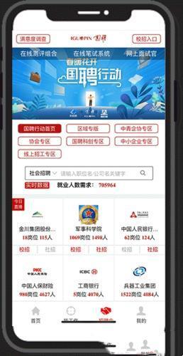 国聘app 3.5.7 最新安卓版