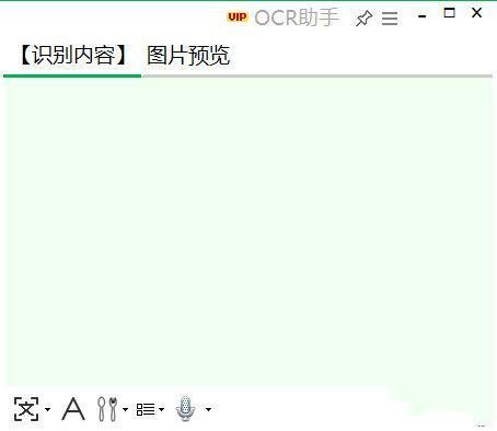OCR助手电脑版 2.6.2.0 官方最新版