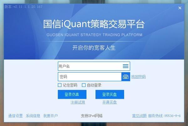 国信iQuant策略交易平台 3.1 官方版