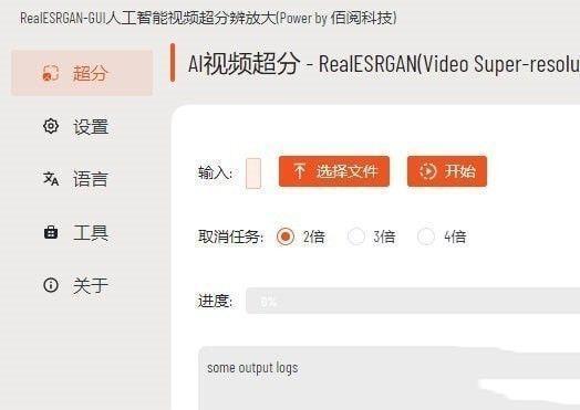 RealESRGAN-GUI(人工智能视频超分辨放大软件)绿色版 0.1.1免费版