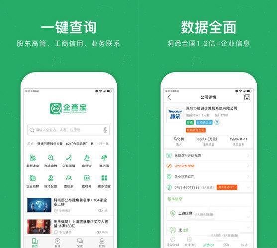 企业查询宝安卓版 8.9.9 官方免费版