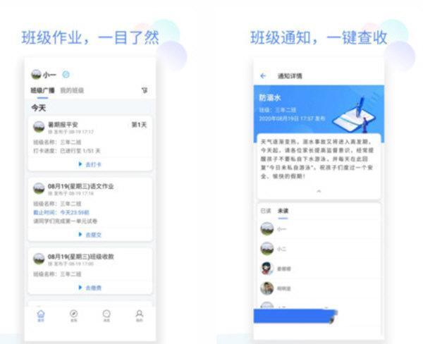 班级小管家安卓版 2.5.8 官方最新版