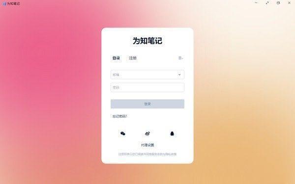 为知笔记重构版 v0.1.103 官方最新版