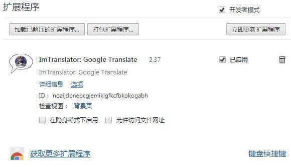 ImTranslator(在线翻译插件)官方最新版 15.95免费版