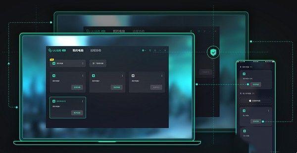 UU远程官方版 0.1.5.340 最新版