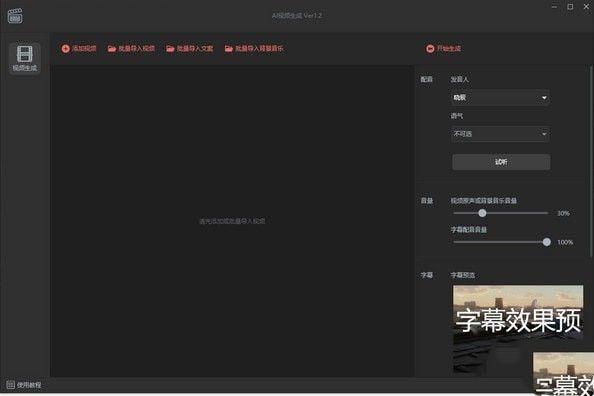 视频生成软件绿色版 1.2免费最新版