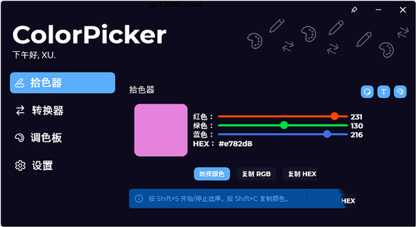 ColorPicker（免费颜色拾取工具）免费版 4.6.0.2212 中文版