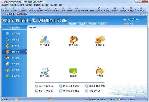 易特进销存有效期批次版免费版 4.2官方版