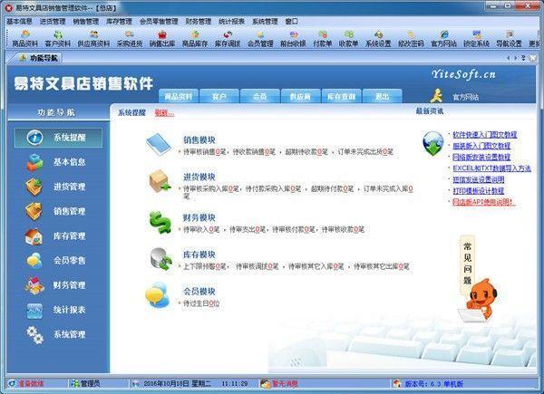 易特文具店销售管理软件最新版 7.1官方版
