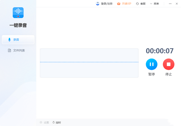 一键录音官方 1.7.8 最新版