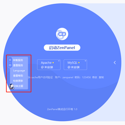 ZenPanel(高可配服务控制面板)官方版 1.0.0 绿色版