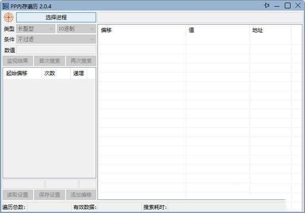 PP内存遍历工具免费版 2.0.4 绿色版