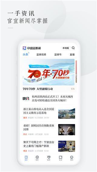 中国蓝新闻最新版 10.3.3安卓版