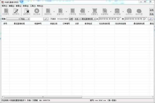 晨曦快递批量查询高手 159.0官方版