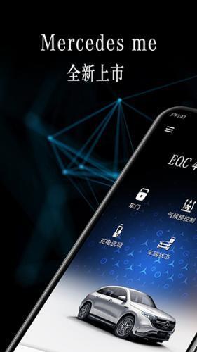 梅赛德斯奔驰手机客户端官方版 1.27.2安卓版